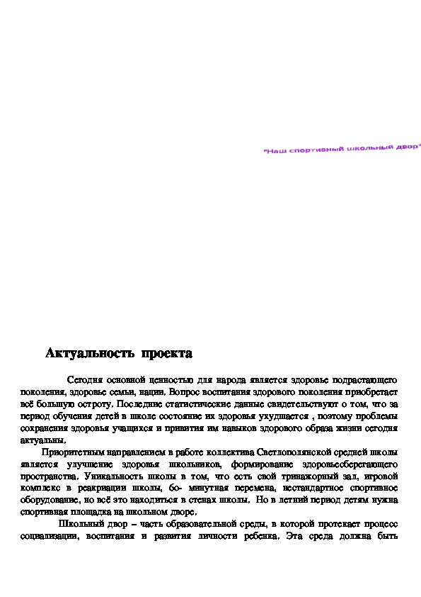 Обложка для материала Актуальность  проекта