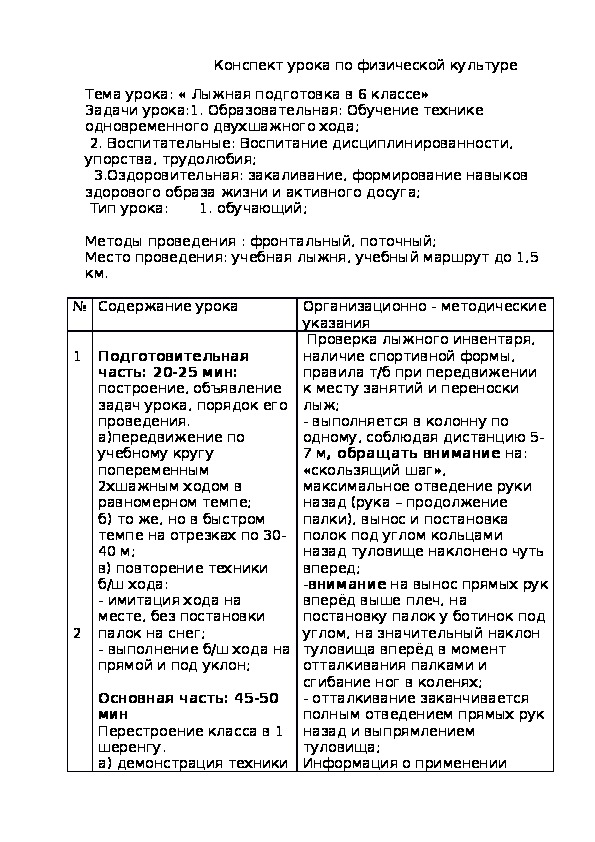 Обложка для материала Конспект урока по физической культуре