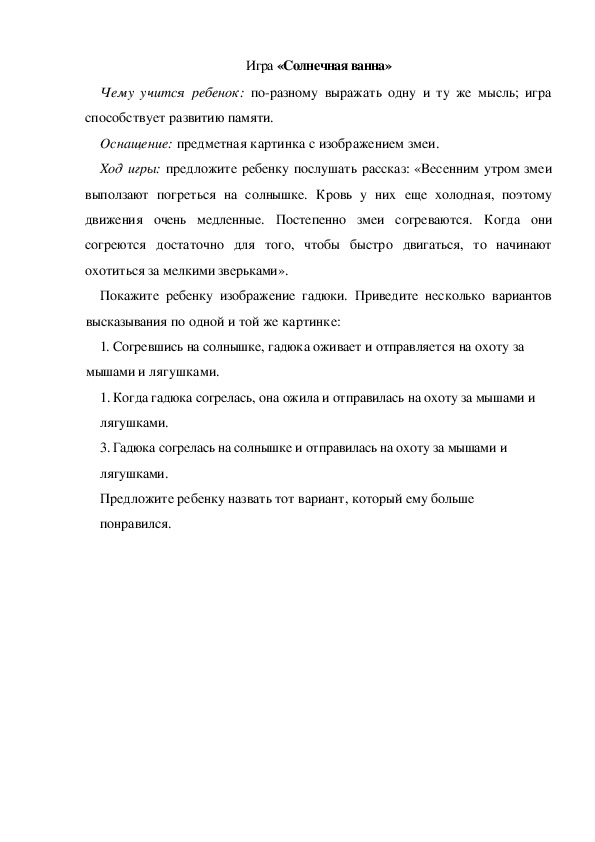 Обложка для материала Игра по теме "Весна" -   «Солнечная ванна» (подготовительная группа)