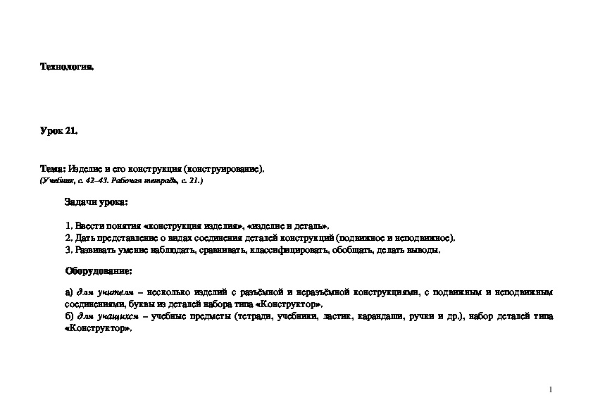 Обложка для материала Изделие и его конструкция (конструирование).