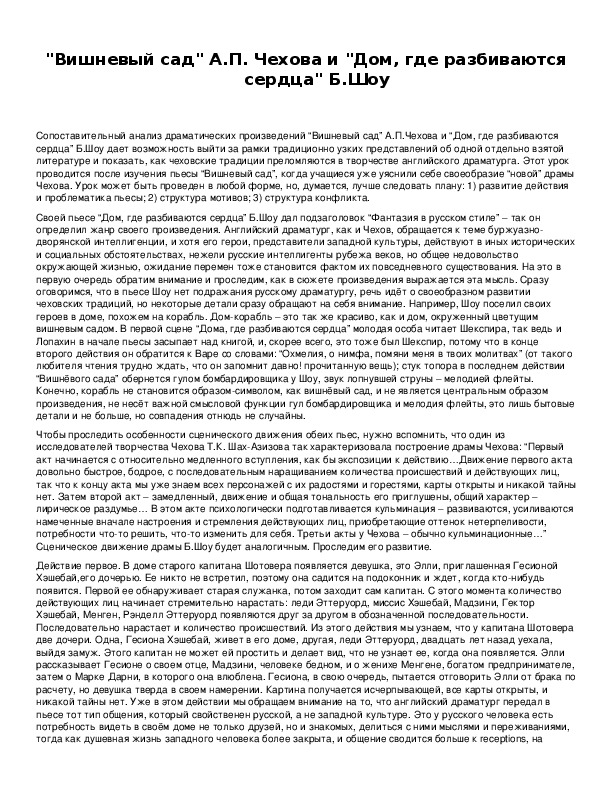 Обложка для материала "Вишневый сад" А.П. Чехова и "Дом, где разбиваются сердца" Б.Шоу
