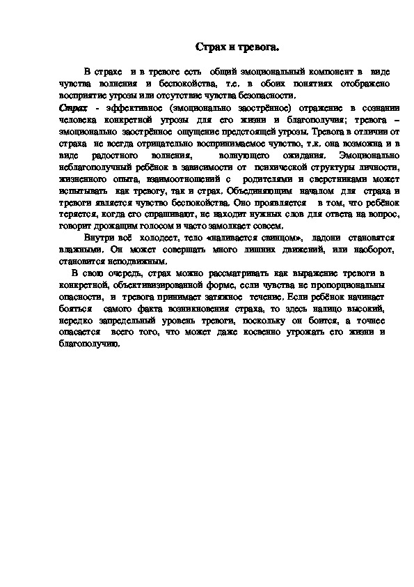 Обложка для материала Страх и тревога.