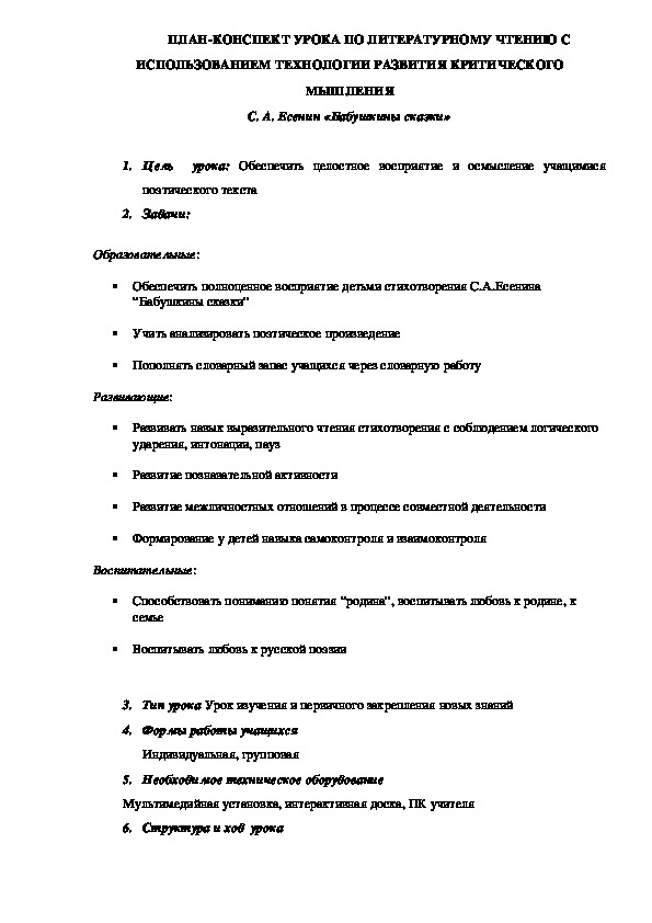 Обложка для материала С. А. Есенин «Бабушкины сказки»