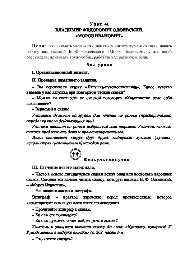 План сказки мороз иванович одоевский 3 класс