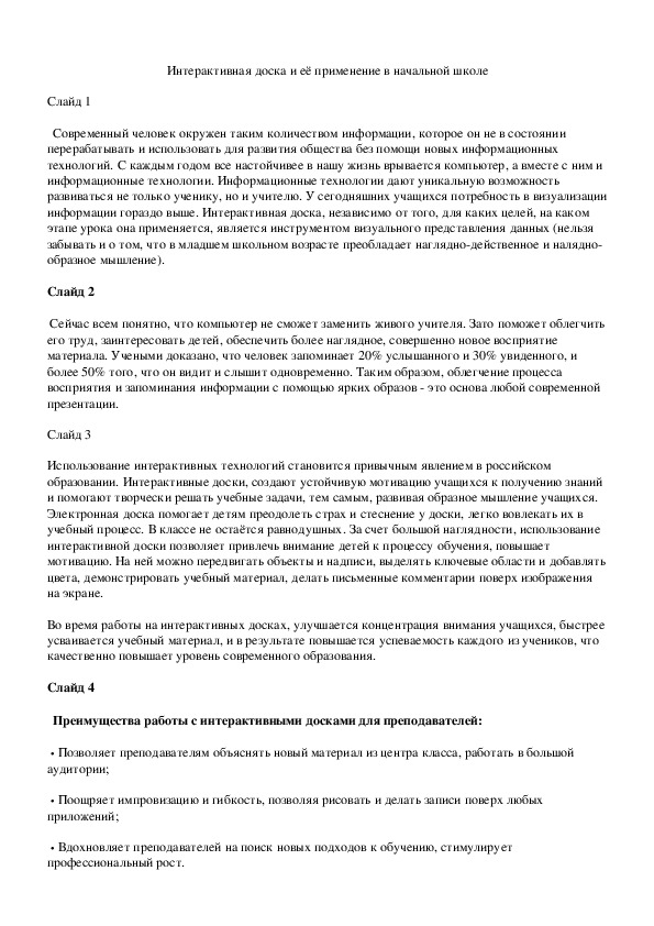 Обложка для материала Интерактивная доска и способы её применения