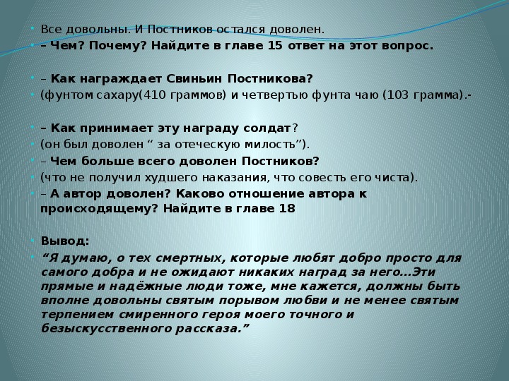 6 класс лесков презентация человек на часах