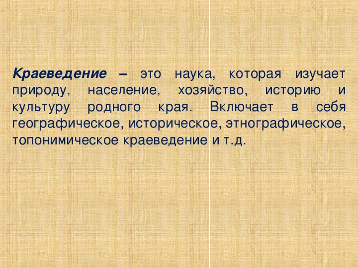 Легенды как способ изучения истории и географии родного края проект