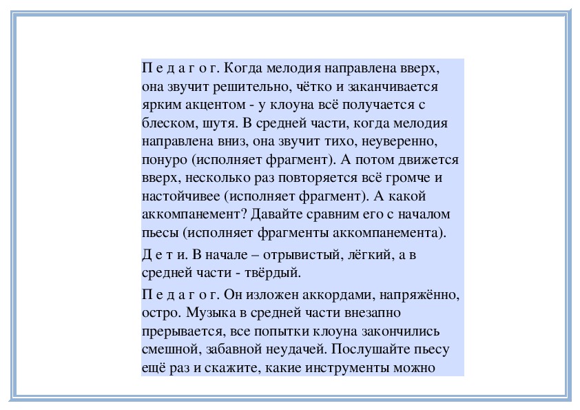 Песня играй шарманка. Шарманка Басков текст. Шарманка текст песни. Шостакович Шарманка Ноты. Пьеса Кабалевского клоуны характер произведения.