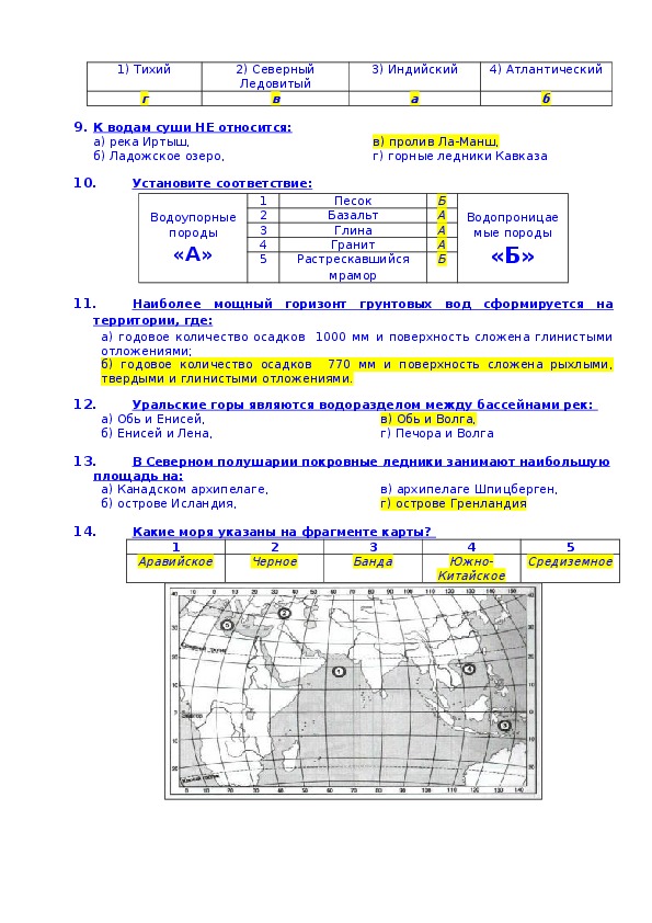 Контрольная работа 6 класс география тема гидросфера. Гидросфера 6 класс география контрольная работа с ответами.