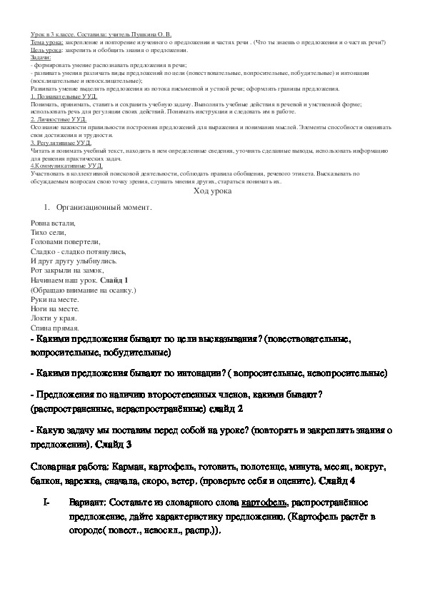 Обобщение и систематизация изученного о частях речи 3 класс школа россии презентация