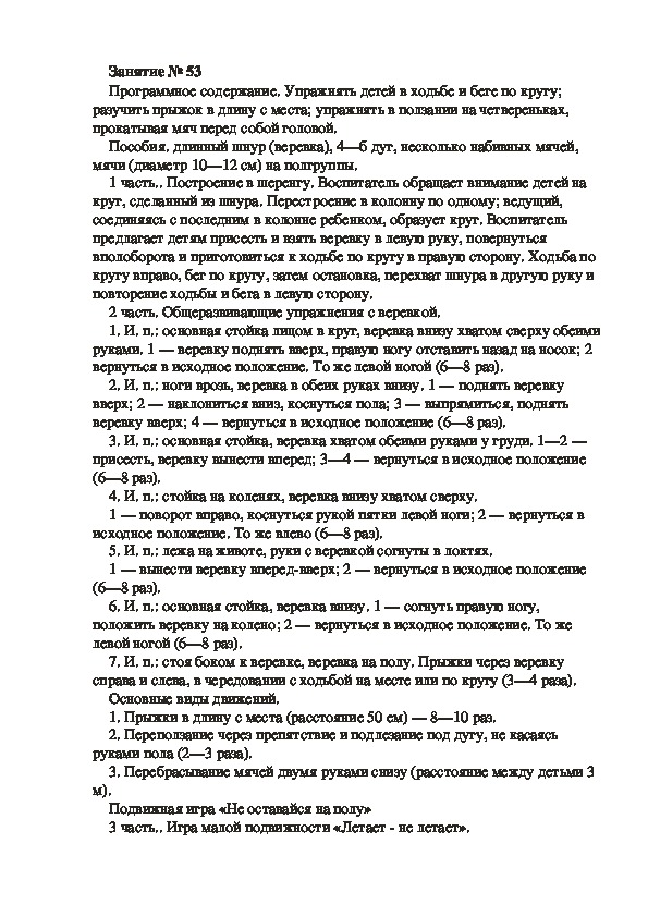 Обложка для материала Физкультурное занятие № 53
