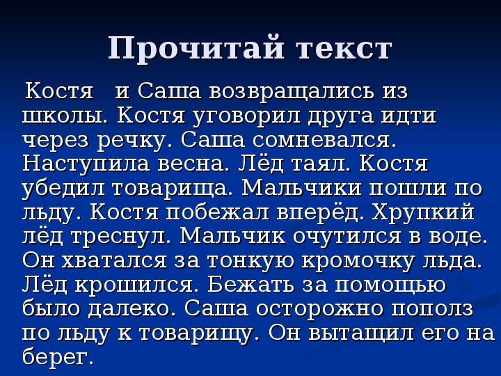 Презентация изложение о подвигах 4 класс