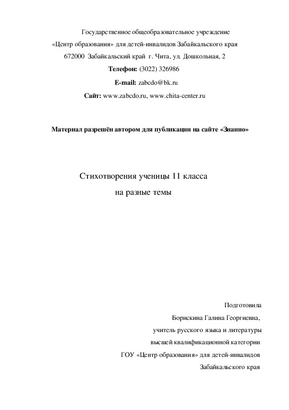 Обложка для материала Стихотворения ученицы 11 класса