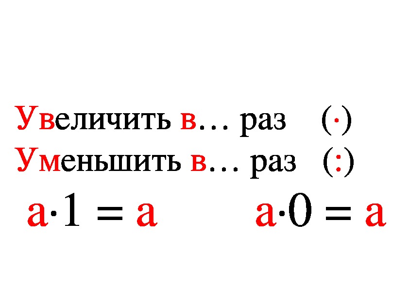 Увеличение на 5