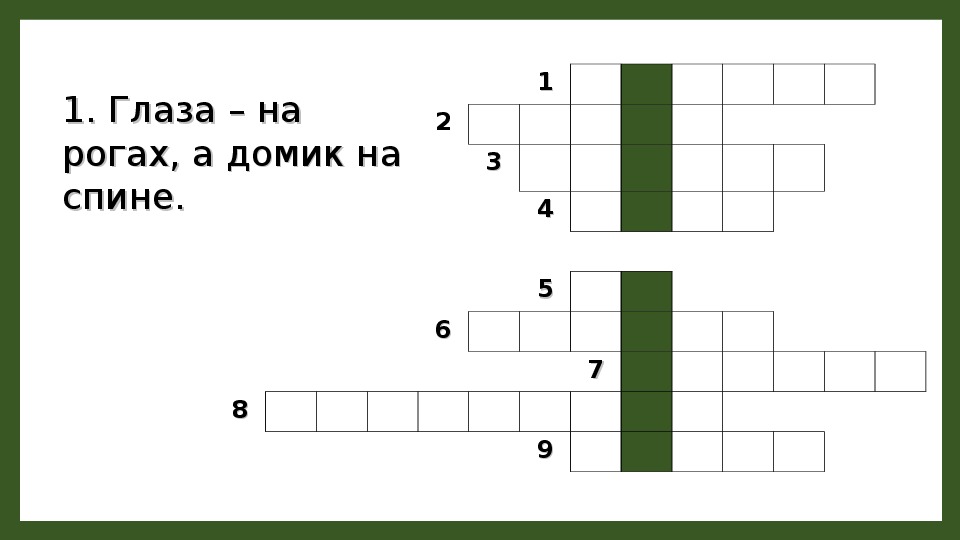 Как в презентации сделать анимацию кроссворда