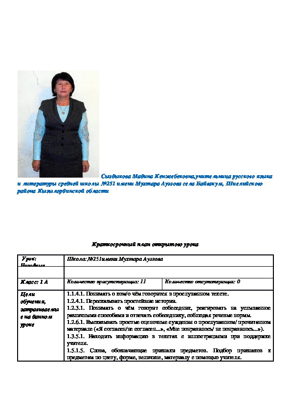 Народные сказки "Репка" 1класс в казахской школе