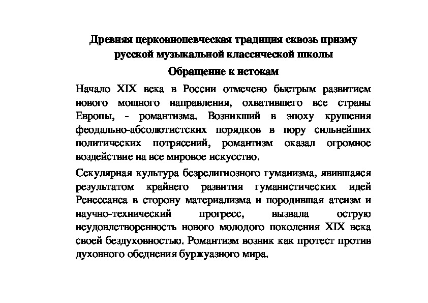 Обложка для материала Статья:  Древняя церковнопевческая традиция сквозь призму русской музыкальной классической школы