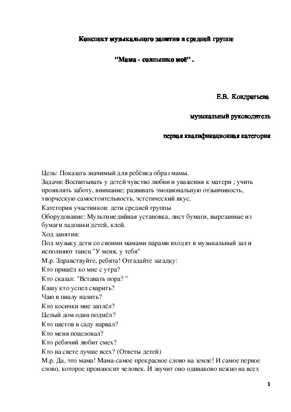Обложка для материала Конспект музыкального занятия "Мама - солнышко моё" 5 класс