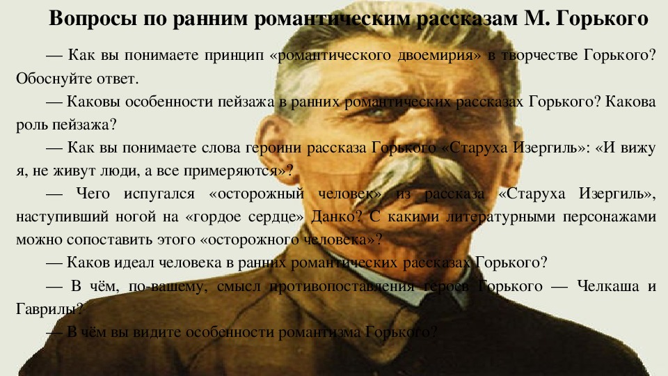 Презентация по литературе на тему "Композиция романтических рассказов М. Горького". (11 класс, литература)