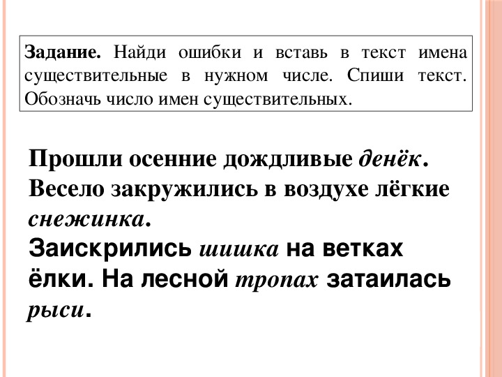 Правописание предлогов с именами существительными конспект и презентация 2 класс