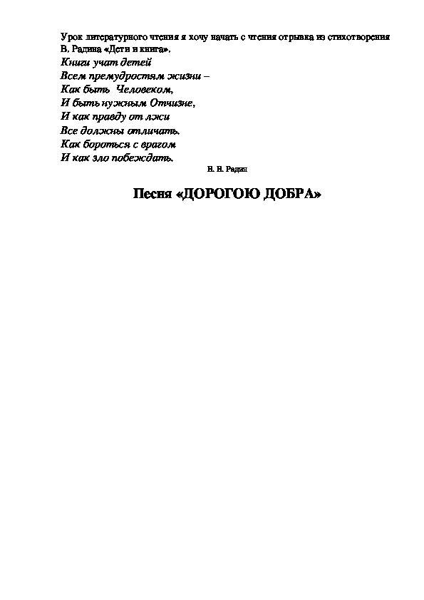 Урок литературного чтения "Л.Н. Толстой -детям"  (1 класс)