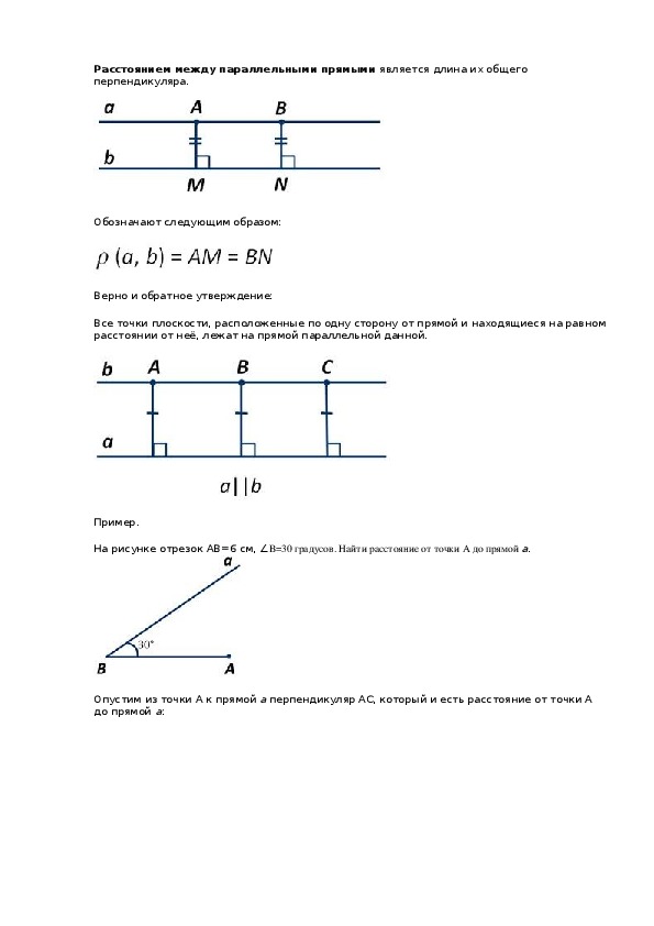 Презентация расстояние от точки до прямой расстояние между параллельными прямыми