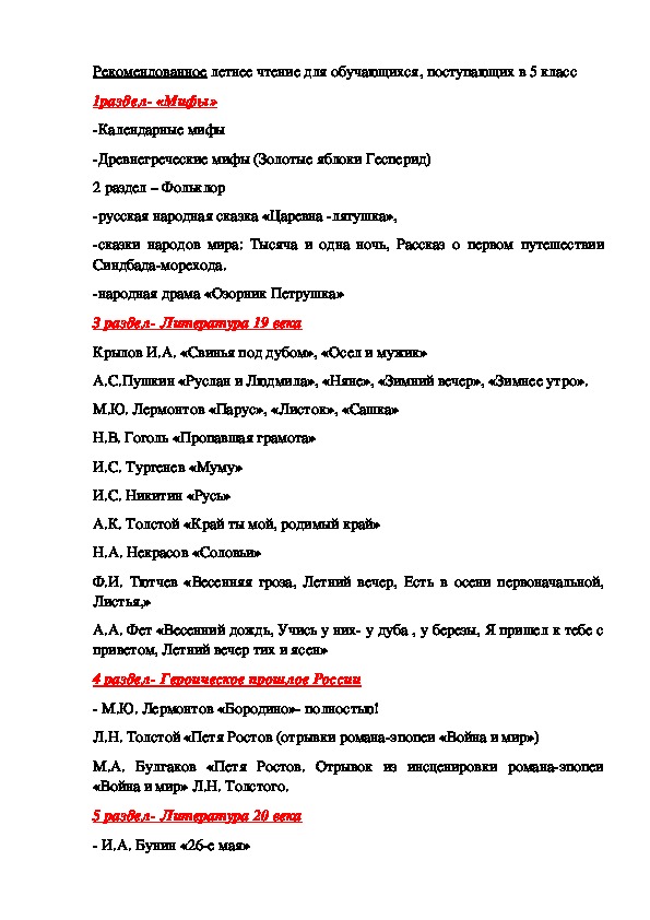 Обложка для материала " Летнее чтение"( 4 класс, литературное чтение)