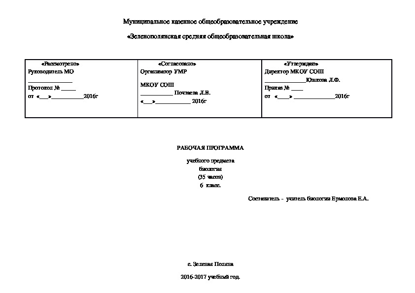 Рабочая программа по биологии 9