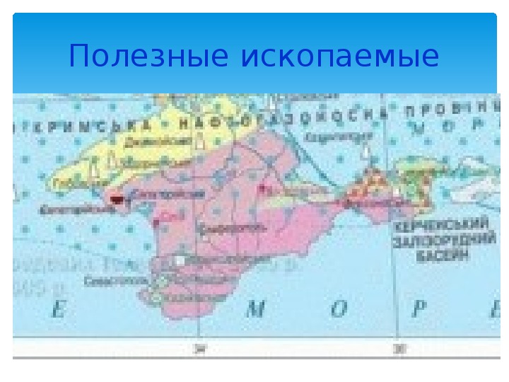 Полезные ископаемые крымских гор