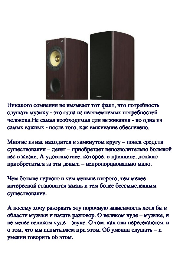 Обложка для материала История возникновения Hi-Fi