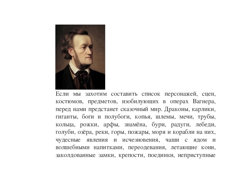 Вагнер дав. Краткая биография р Вагнера. Рихард Вагнер биография кратко. Вагнер композитор краткая биография.