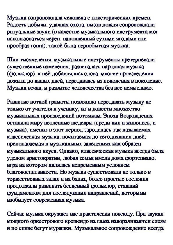 Обложка для материала Во власти музыки