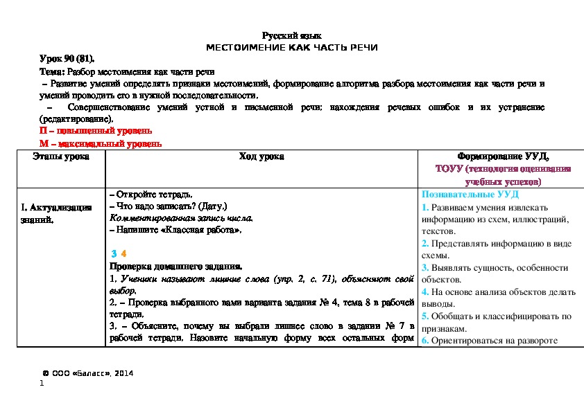 На основе материалов 76 87 составьте сложный план сообщения о местоимении как части речи