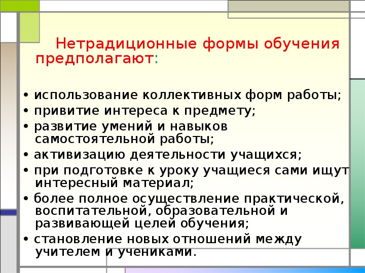 Нетрадиционные формы уроков презентация