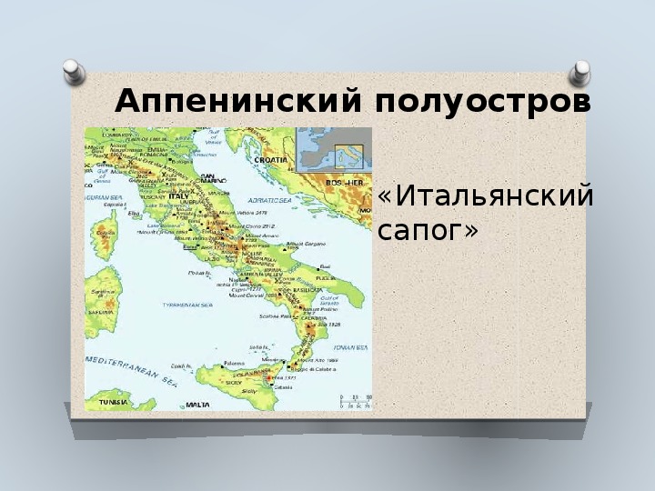 Апеннинский полуостров на карте евразии физическая карта