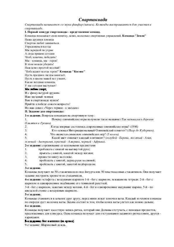 Обложка для материала Спартакиада