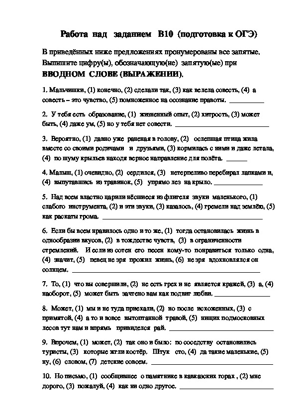 Материал для подготовки к ОГЭ по русскому языку