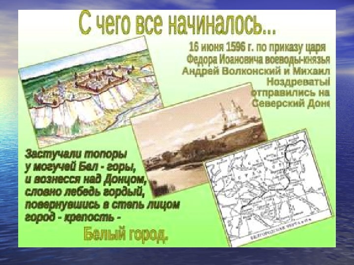 Проект города нашей области Классный час 1 сентября Мой край родная Белгородчина