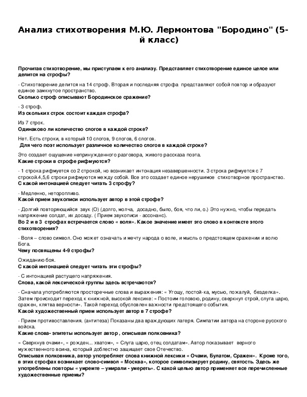 Военная лексика в стихотворении м лермонтова бородино проект