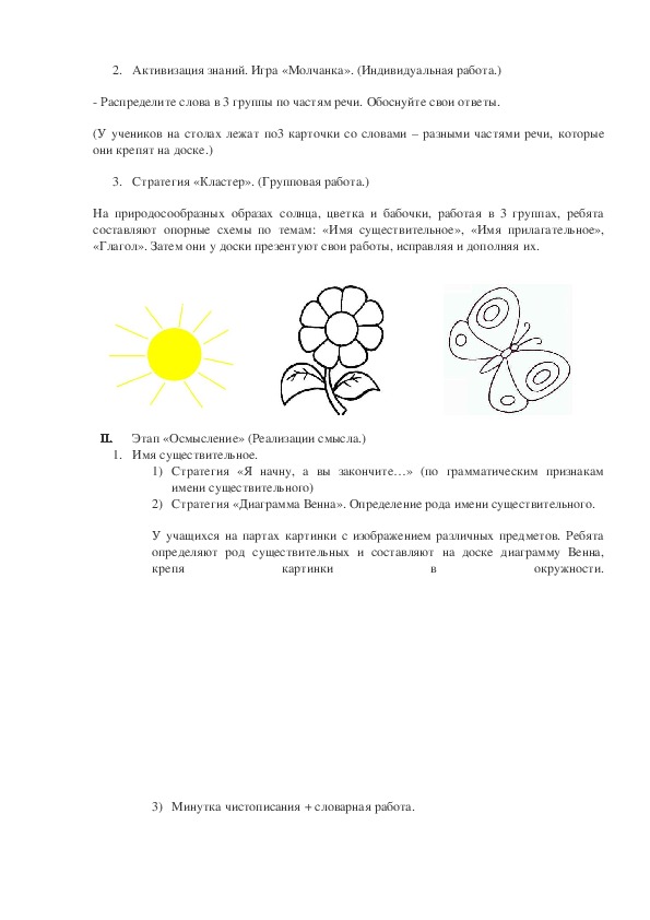 Конспект открытого урока по русскому языку во 2 классе на тему: "Части речи".