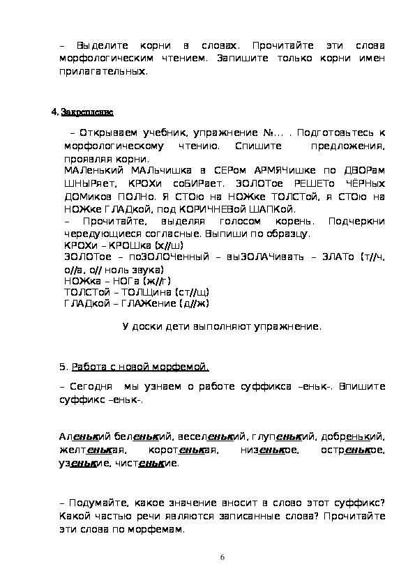 Конспект урока "Знакомство с именем прилагательным как частью речи с ...