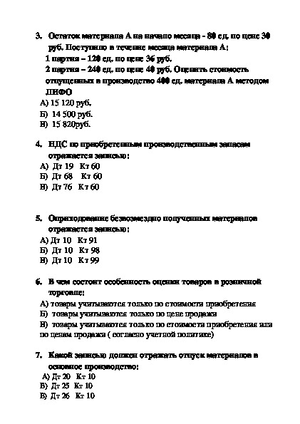 Контрольная работа по теме Аудиторская проверка материально-производственных запасов