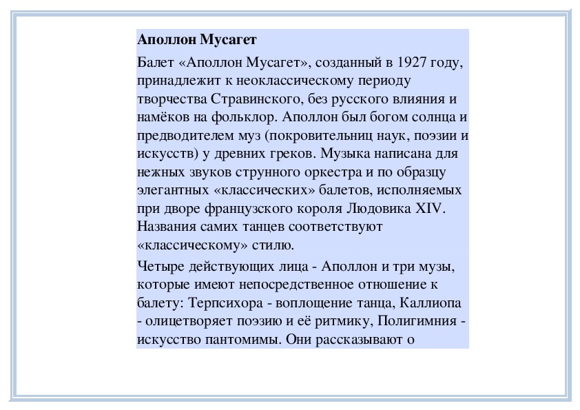 Обложка для материала Урок: Балет «Аполлон Мусагет»