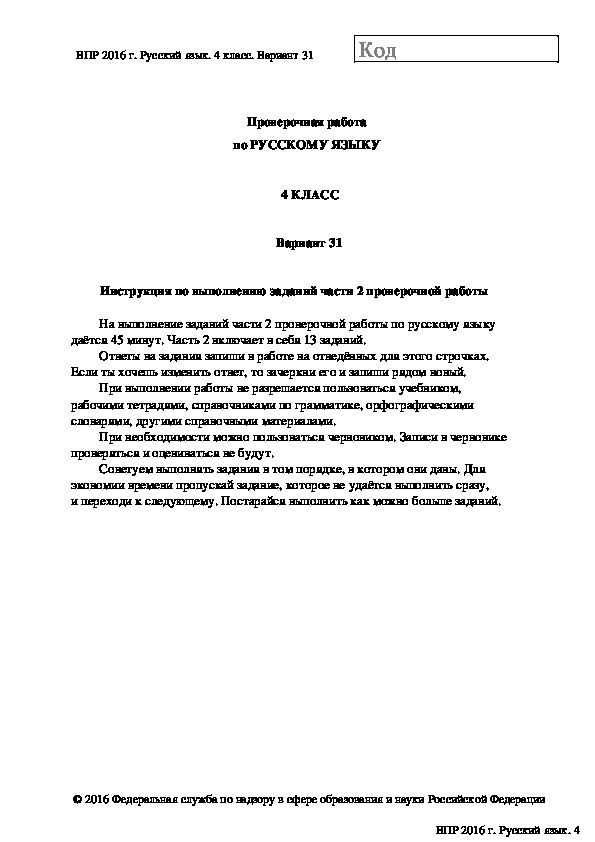 Задания по русскому языку В-31