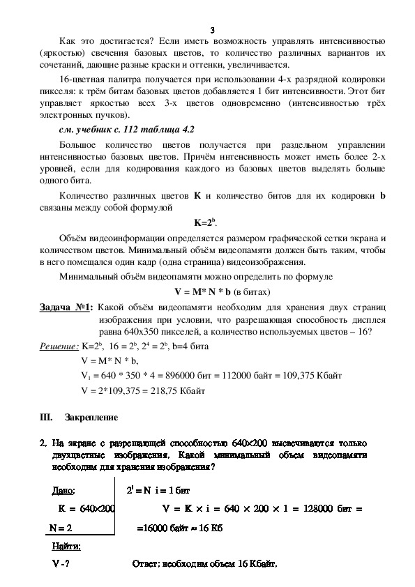 Передача и кодирование информации