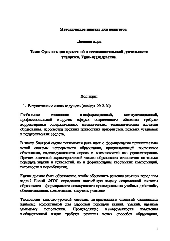Обложка для материала Презентация к уроку на тему:  Методическая разработка практико-ориентированного семинара для педагогов школы по организации исследовательской и проектной деятельности с учащимися