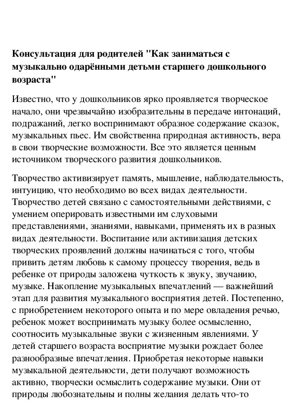 Обложка для материала Музыкальная деятельность и ее роль в формировании полноценного восприятия у детей»