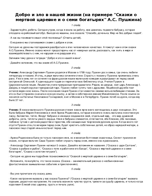Обложка для материала Добро и зло в нашей жизни