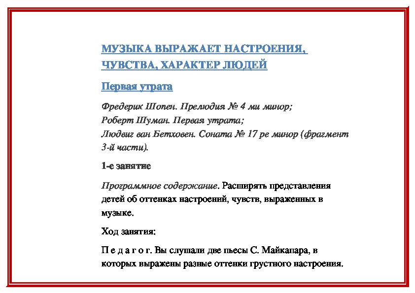 Обложка для материала Музыка выражает настроения, чувства, характер людей: Первая утрата