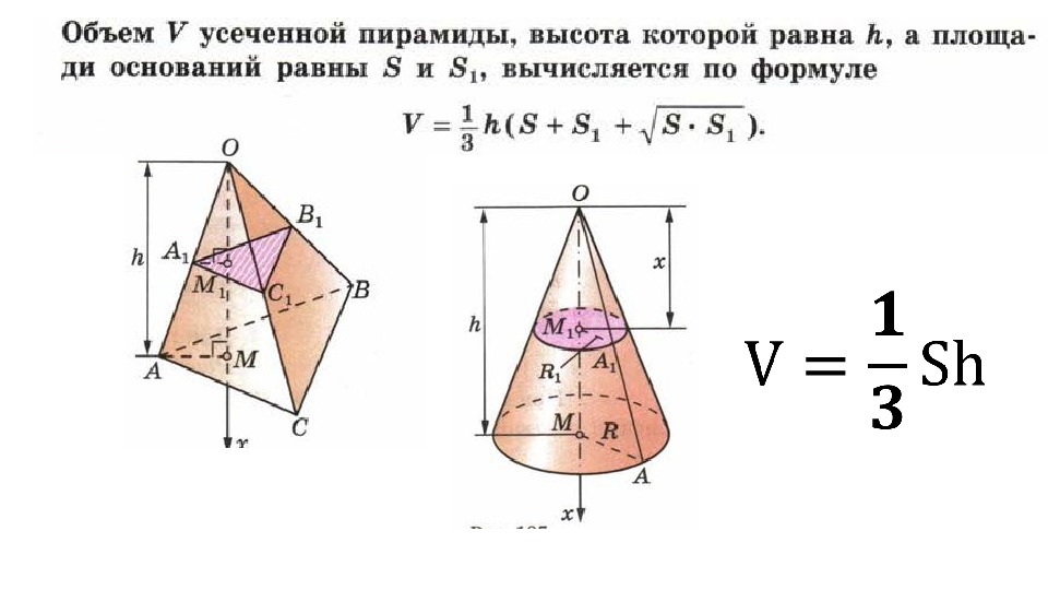 Объем усеченной пирамиды равен 210